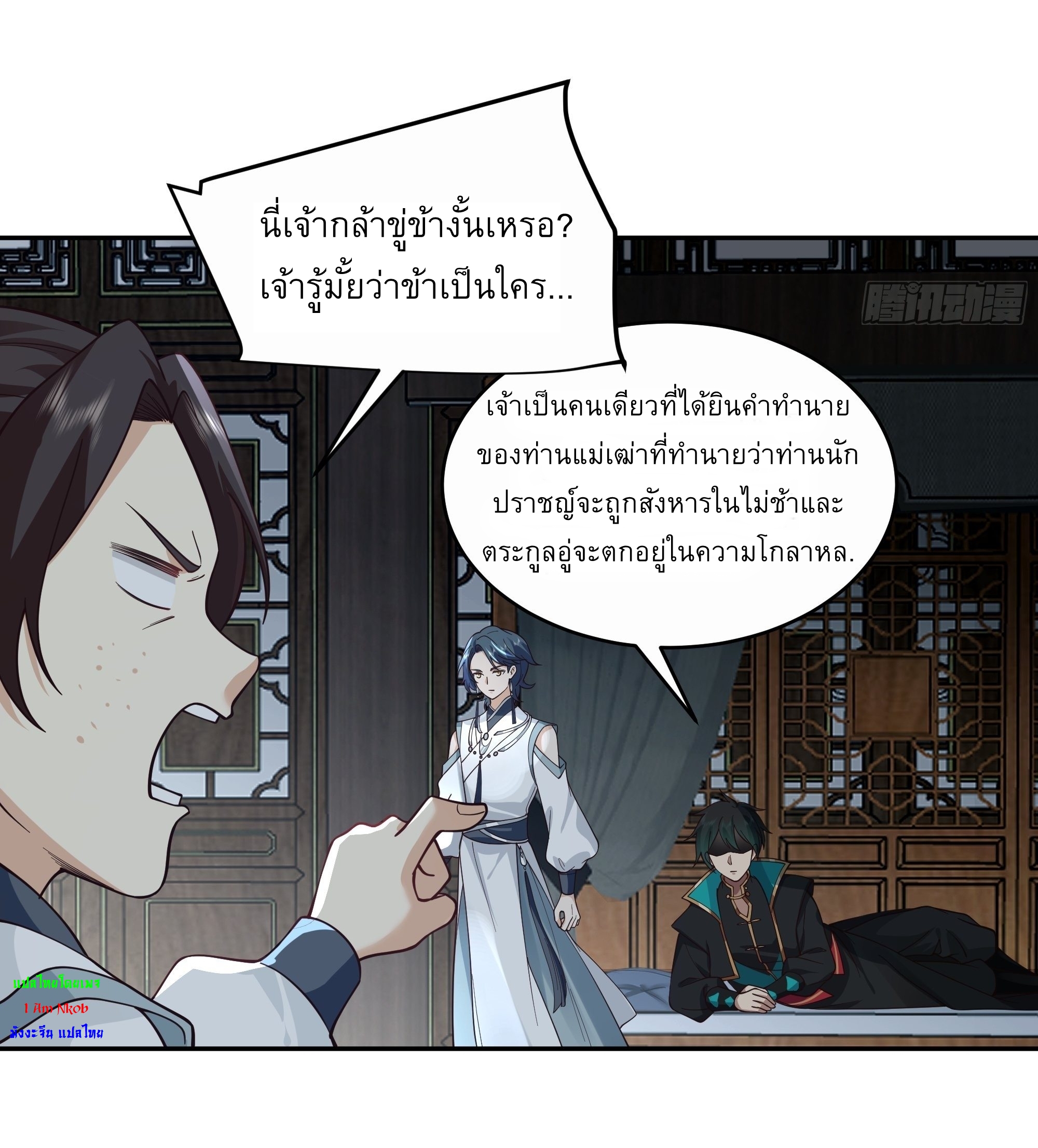 I Will Bury The Gods ข้าจะล้างบางเหล่าทวยเทพ ตอนที่ 10 หน้า 17