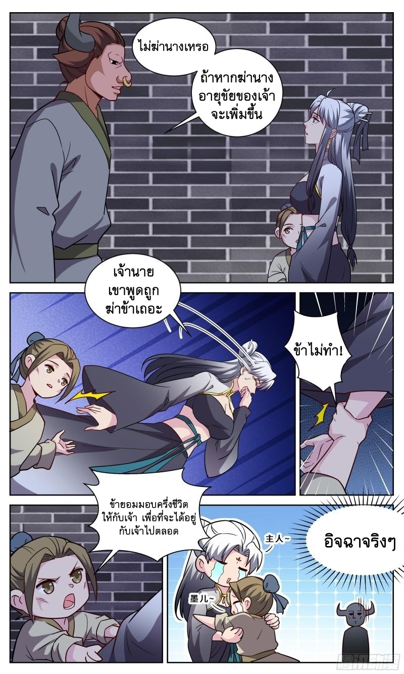 ข้าไม่ได้อยากเป็นเทพแห่งดาบ ตอนที่ 127 หน้า 6