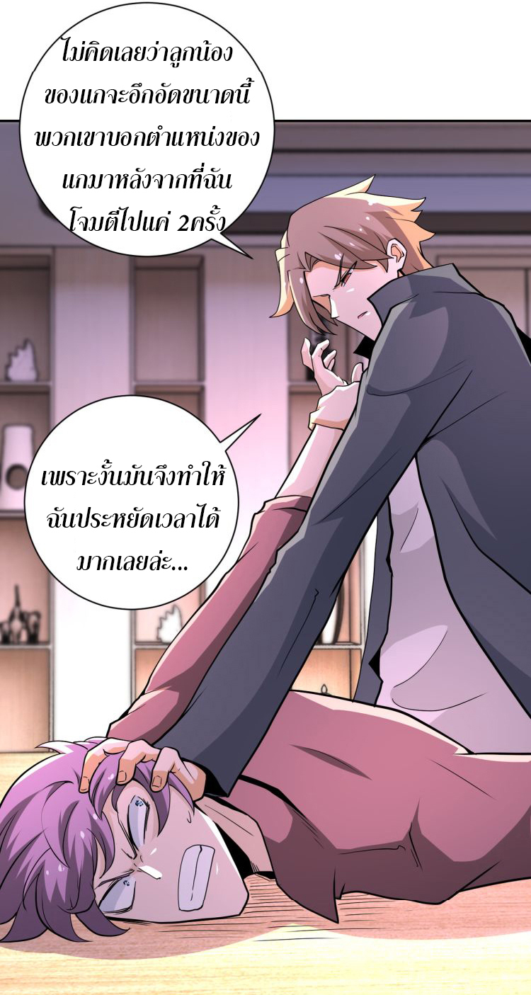 Apocalyptic Super System ตอนที่ 146 หน้า 10