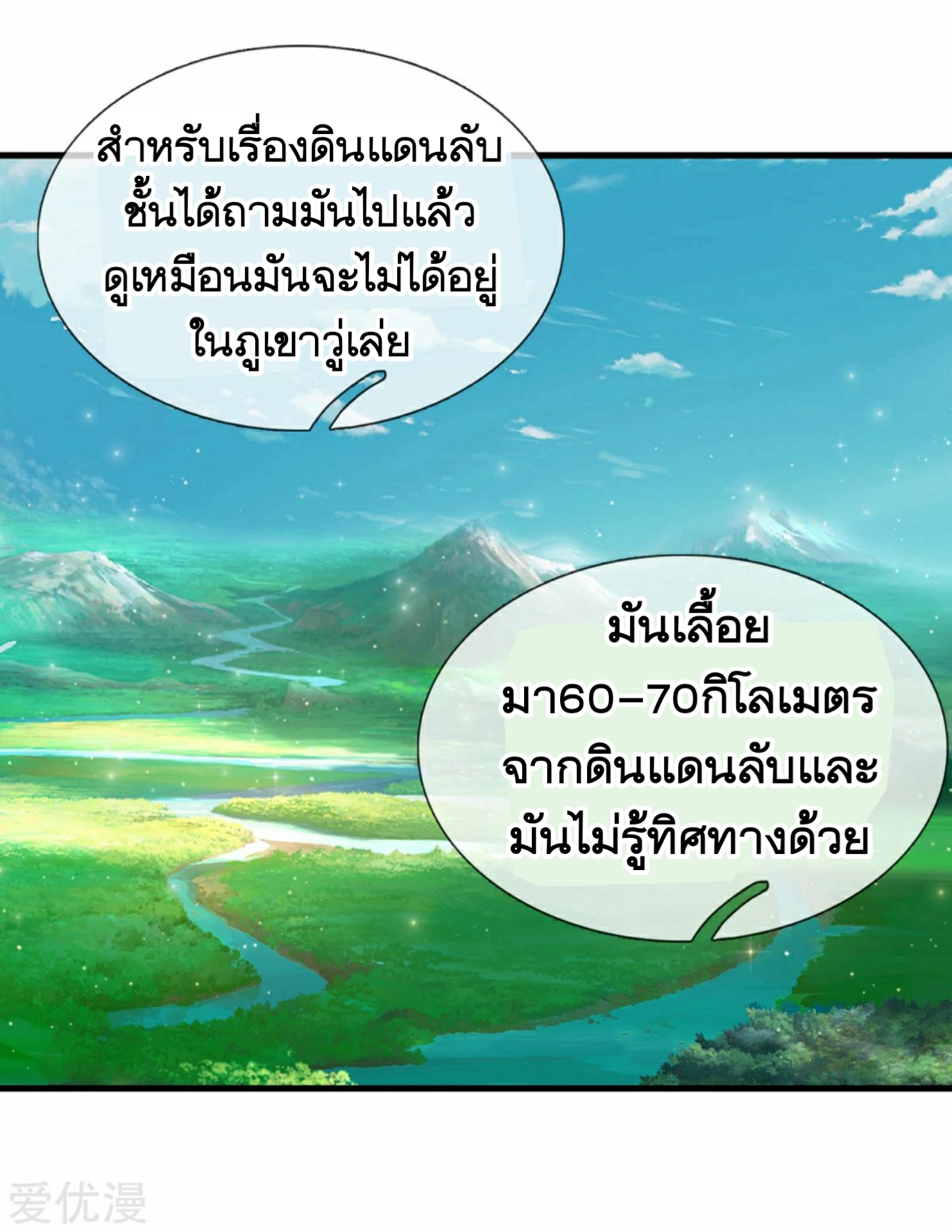 สุดยอดปรมาจารย์มีด ตอนที่ 145 หน้า 19