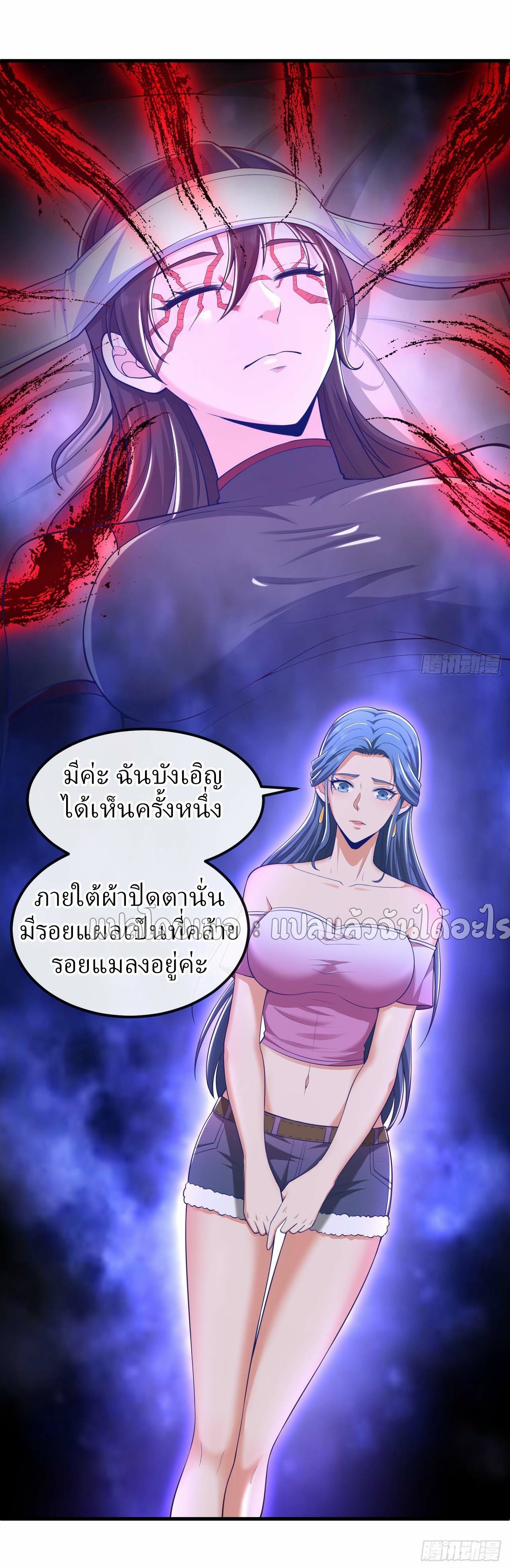 สุดยอดลูกเขยฟ้าประทาน ตอนที่ 81 หน้า 21