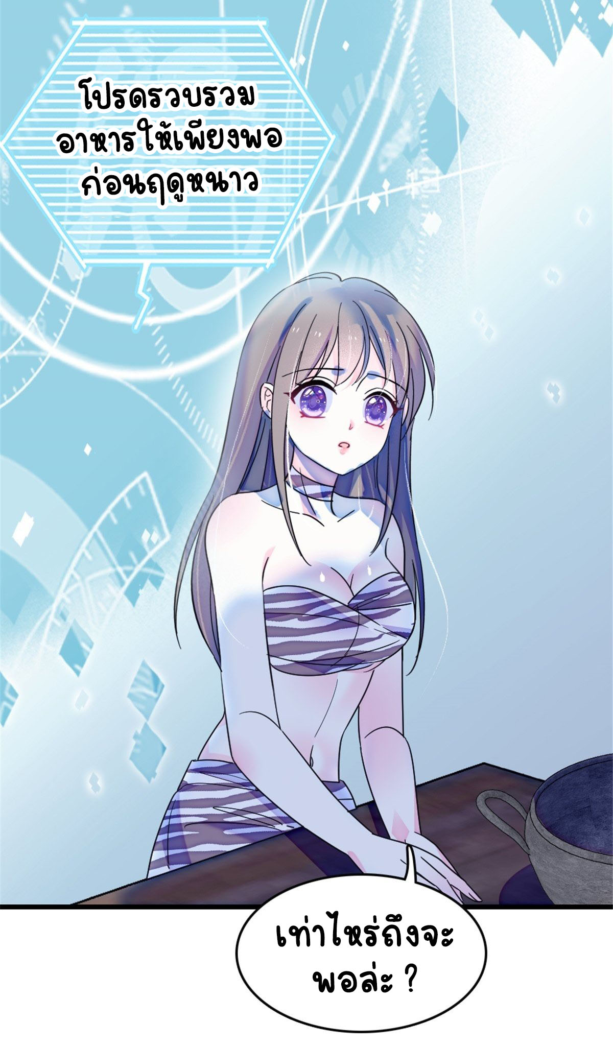 Romance In The Beast World ตอนที่ 27 หน้า 24