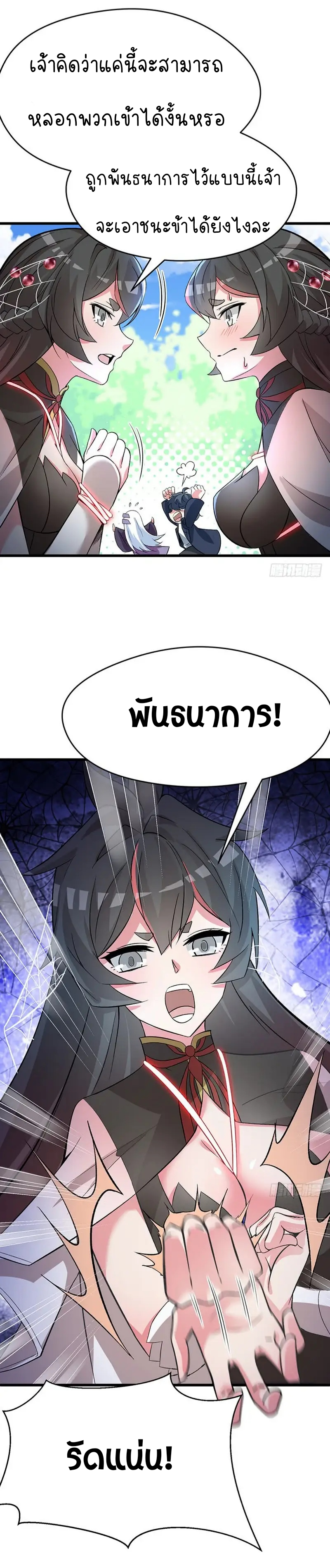 I Picked Up An Attribute ตอนที่ 6 หน้า 23