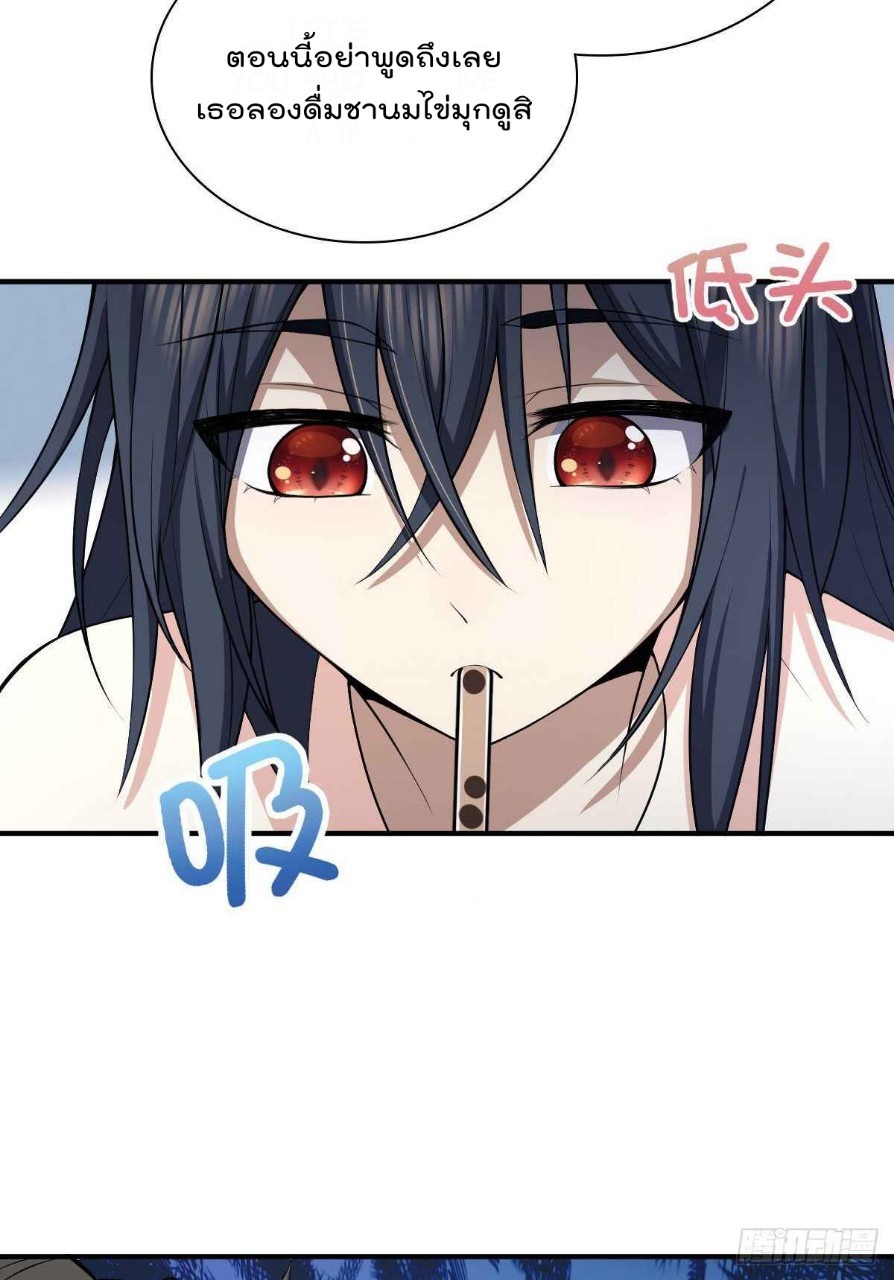 ภรรยาผมเป็นผู้ฝึกตนเมื่อพันปีก่อน ตอนที่ 17 หน้า 49