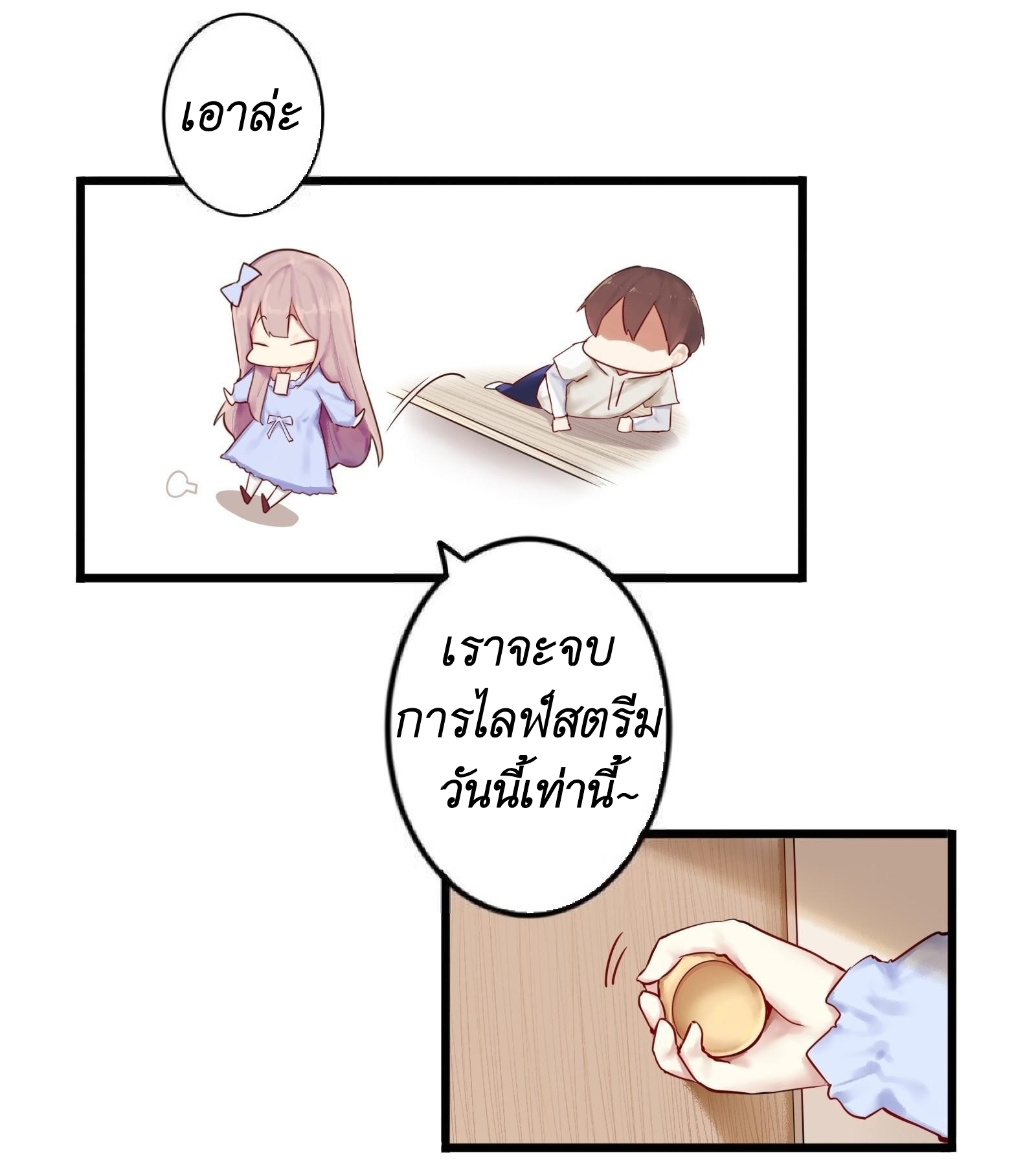 Read Miss, Don’t Livestream It! ตอนที่ 2 หน้า 48