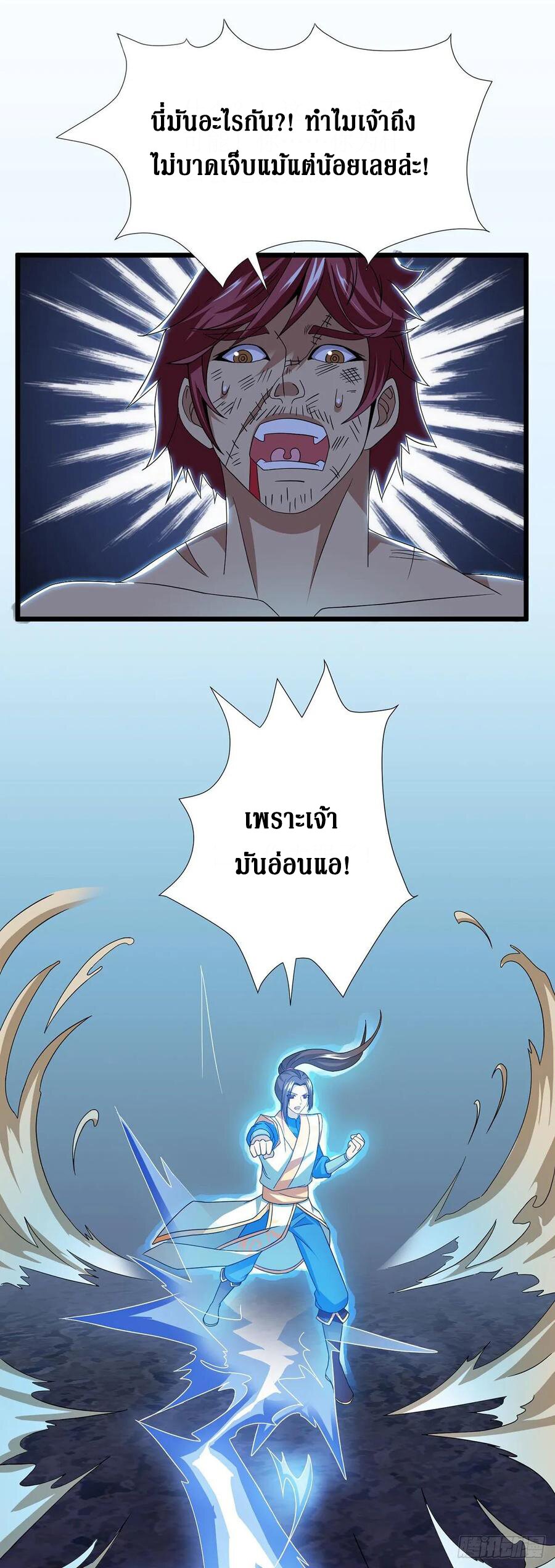 Dominate The Three Realms ตอนที่ 90 หน้า 14