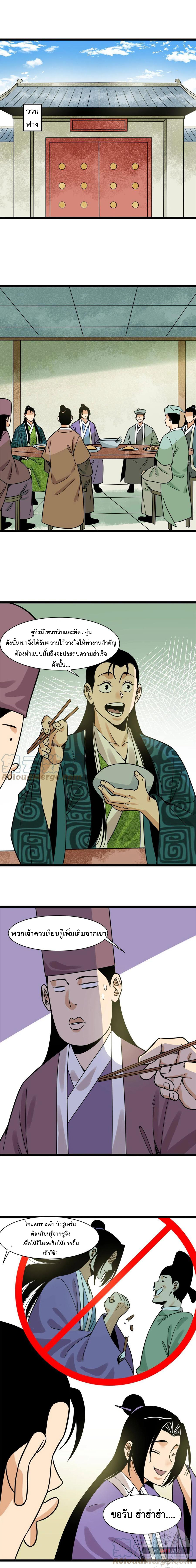 Ming Dynasty's Failure ตอนที่ 138 หน้า 2