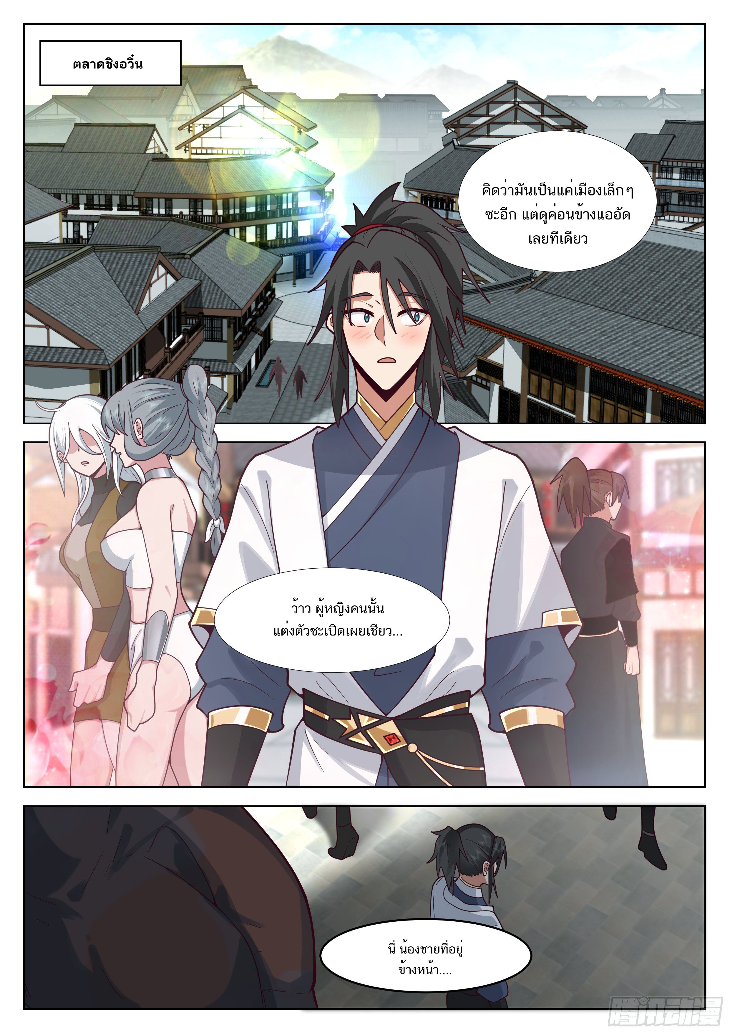 Great Sage of Humanity ตอนที่ 13 หน้า 5