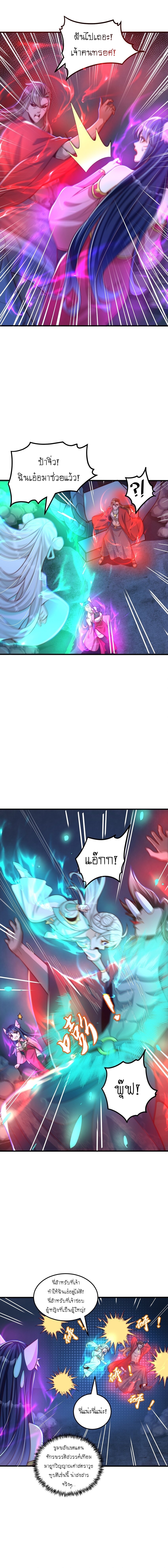 เทพก็อยากทำไร่ไถนาเหมือนกัน! (ชนจีน) ตอนที่ 80 หน้า 6