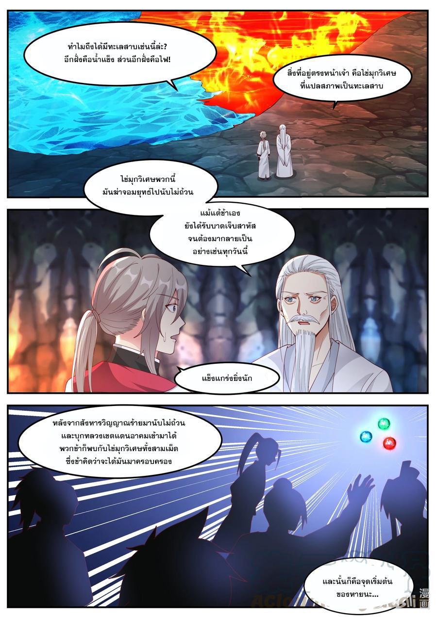 เทพสายฟ้า ราชาสงคราม ตอนที่ 267 หน้า 8
