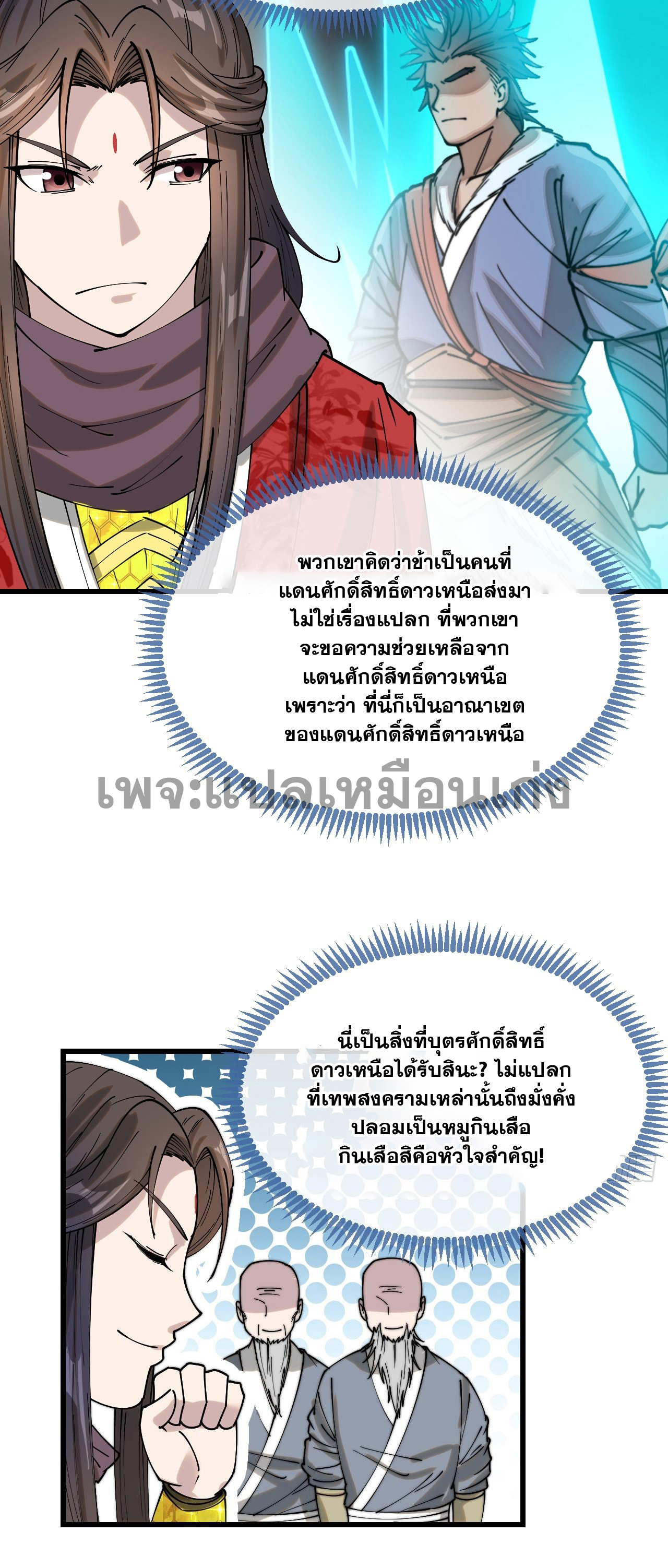 บุรุษที่มีโชค คงไม่ใช่ข้าแล้วแหละ ตอนที่ 132 หน้า 13