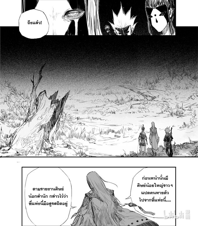 ผู้ขจัดมาร [จีนตัดจบ] ตอนที่ 2 หน้า 13