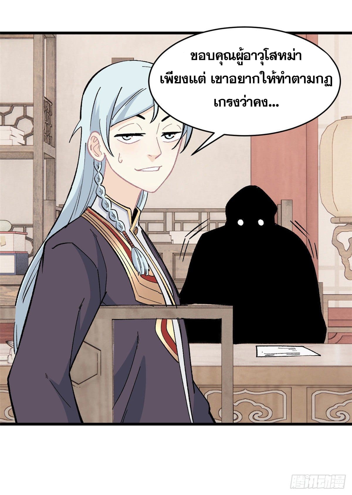 นิกายที่แข็งแกร่งที่สุด (ทันจีน) ตอนที่ 58 หน้า 12