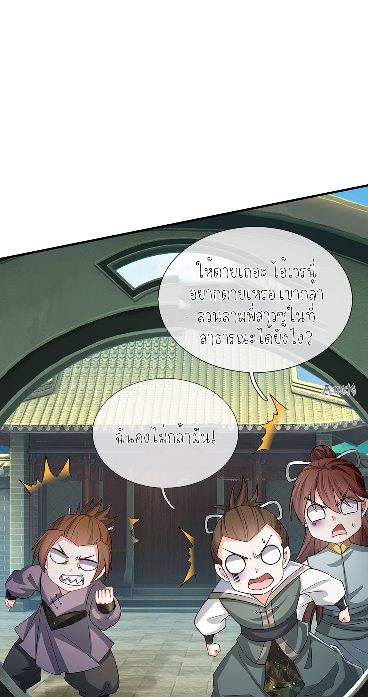 ปลุกร่างกาย ฉันอมตะ ตอนที่ 3 หน้า 4