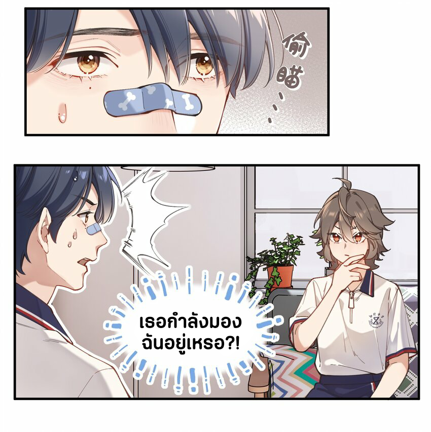 You are my unknown ตอนที่ 3 หน้า 24