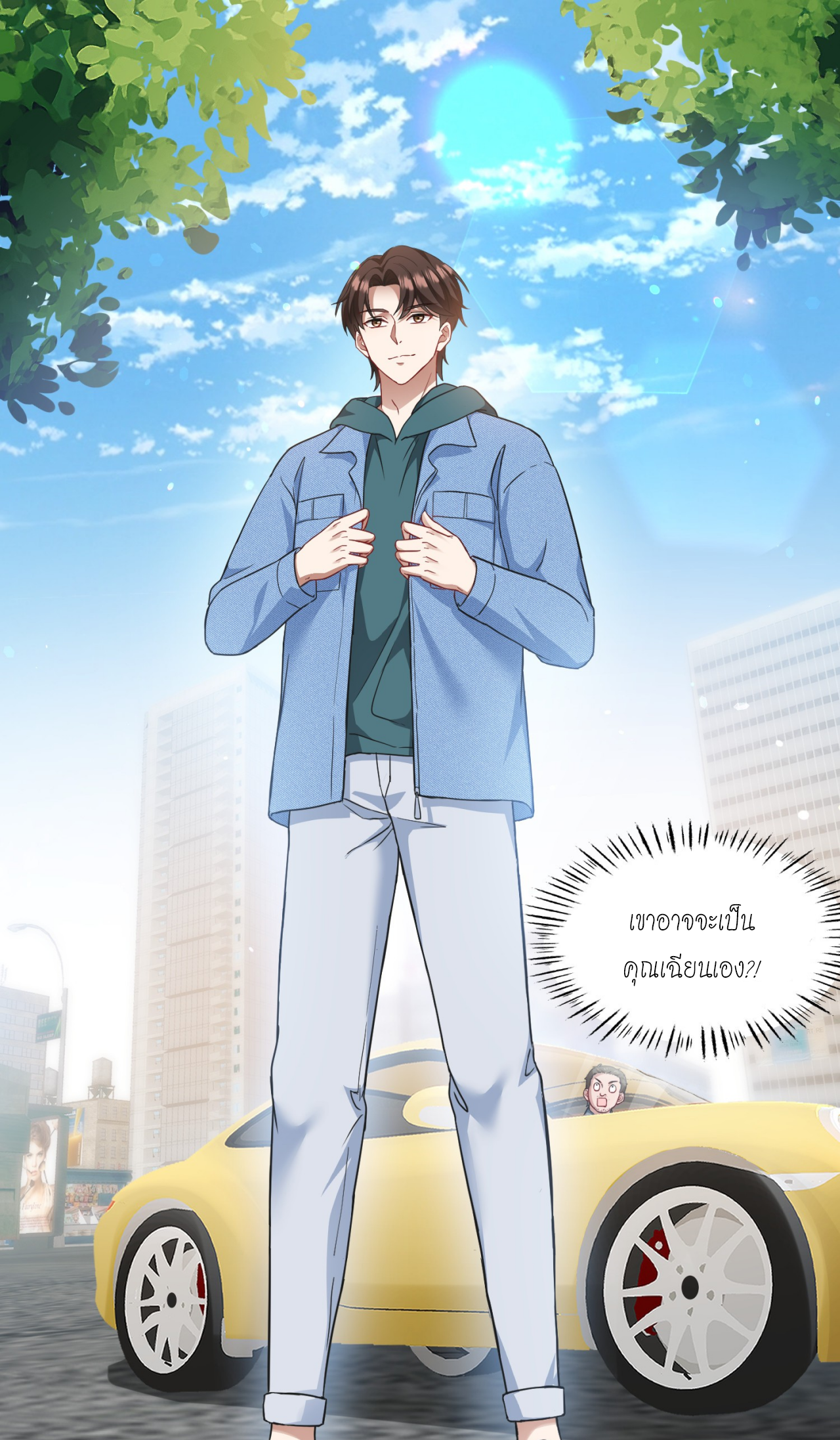 ผมไปเกาะสาวสวยกิน, แต่ตอนนี้ฉันเป็นคนร่ำรวยแล้ว~ ตอนที่ 10 หน้า 11