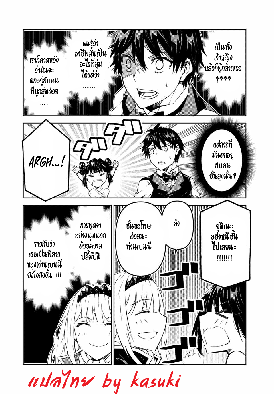 FUGUUSHOKU “KAJISHI” DAKEDO SAIKYOU DESU อาชีพสุดอ่อน(ช่างตีเหล็ก)แต่โคตรโกง ตอนที่ 123 หน้า 9