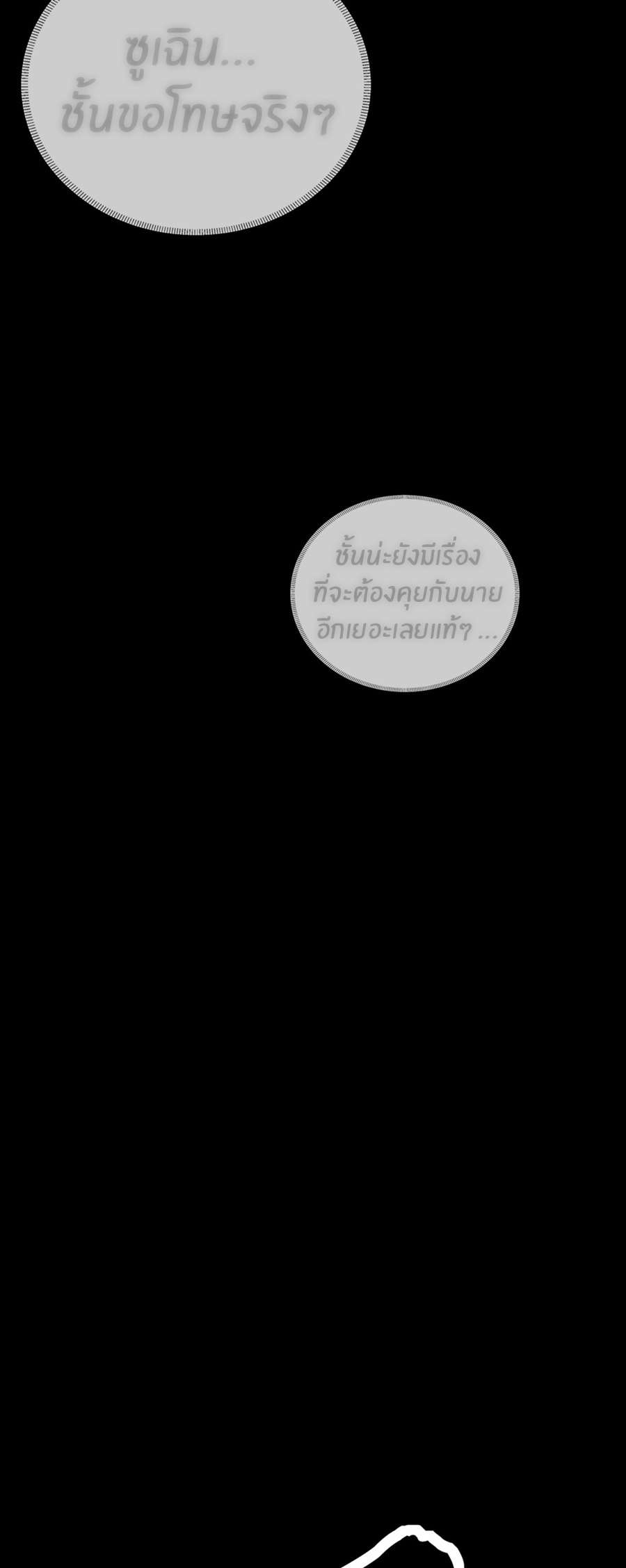 ลงจากภูเขาเพื่อมาเป็นเบ๊ภรรยา ตอนที่ 81 หน้า 17