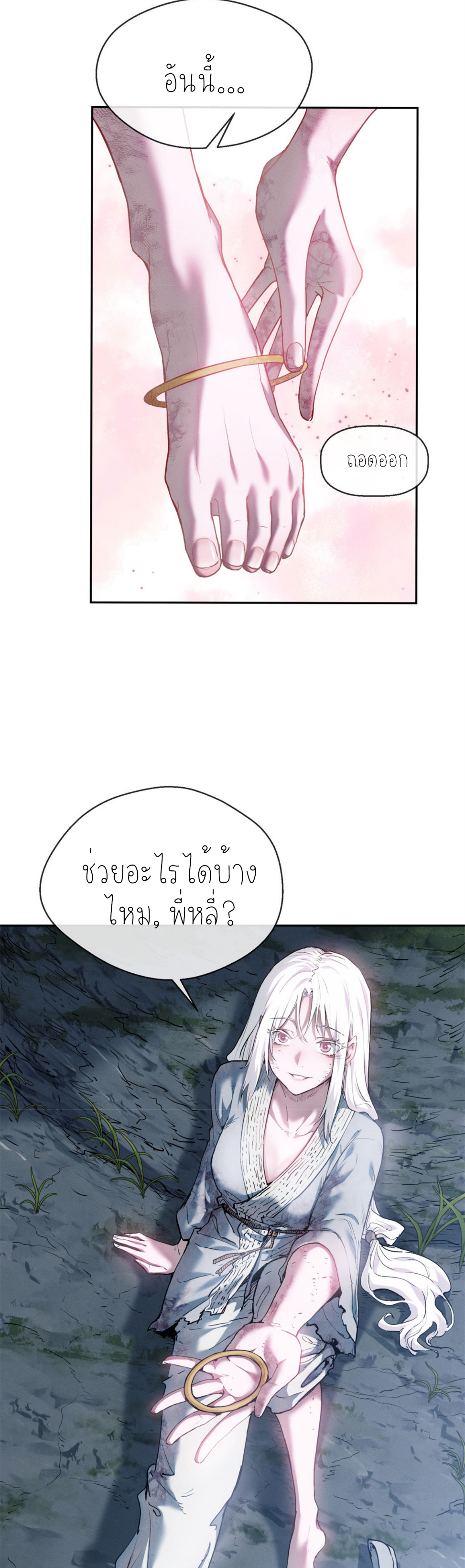 เซียนพิศวงแห่งวิถีลี้ลับ~ ตอนที่ 5 หน้า 5