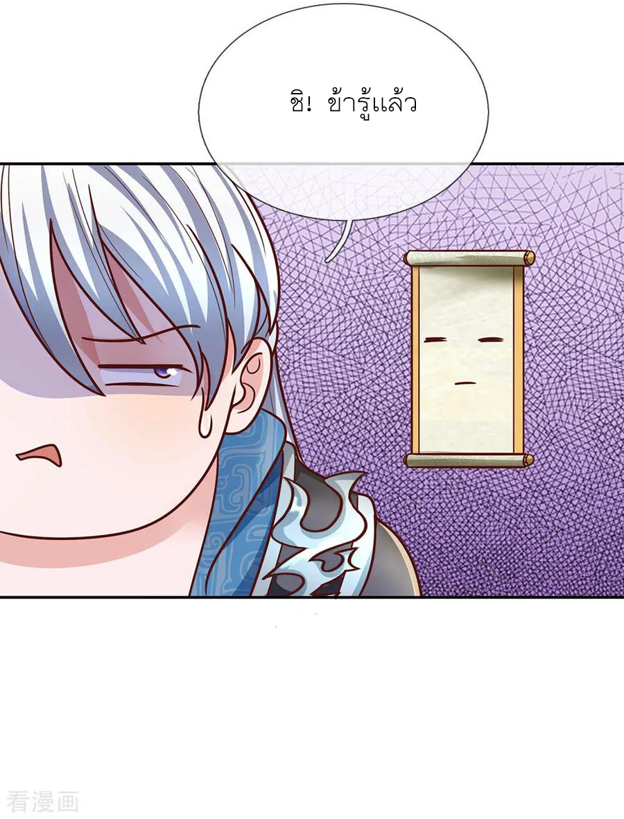 Shura Sword Sovereign ตอนที่ 138 หน้า 5