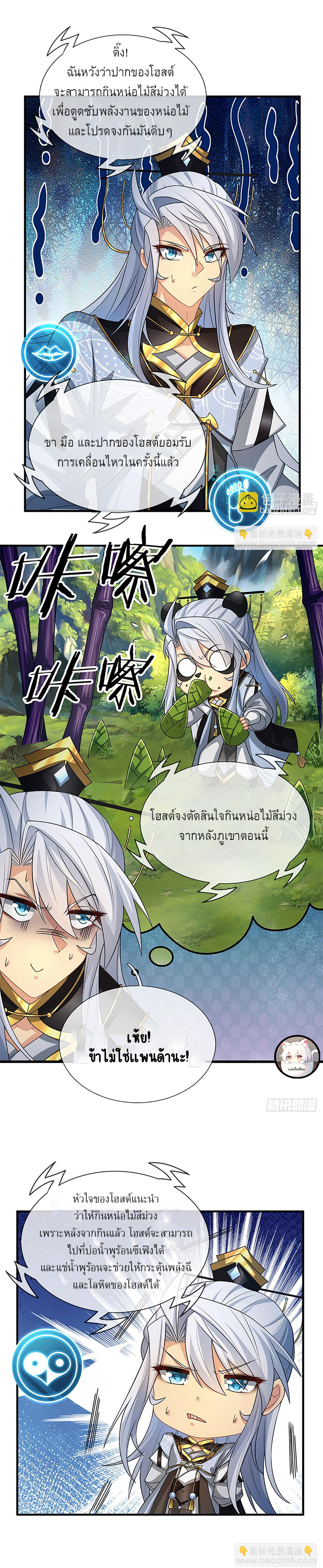 เมื่อร่างกายอยู่ยงคงกระพันของข้าได้ตื่นขึ้น..... ตอนที่ 5 หน้า 10