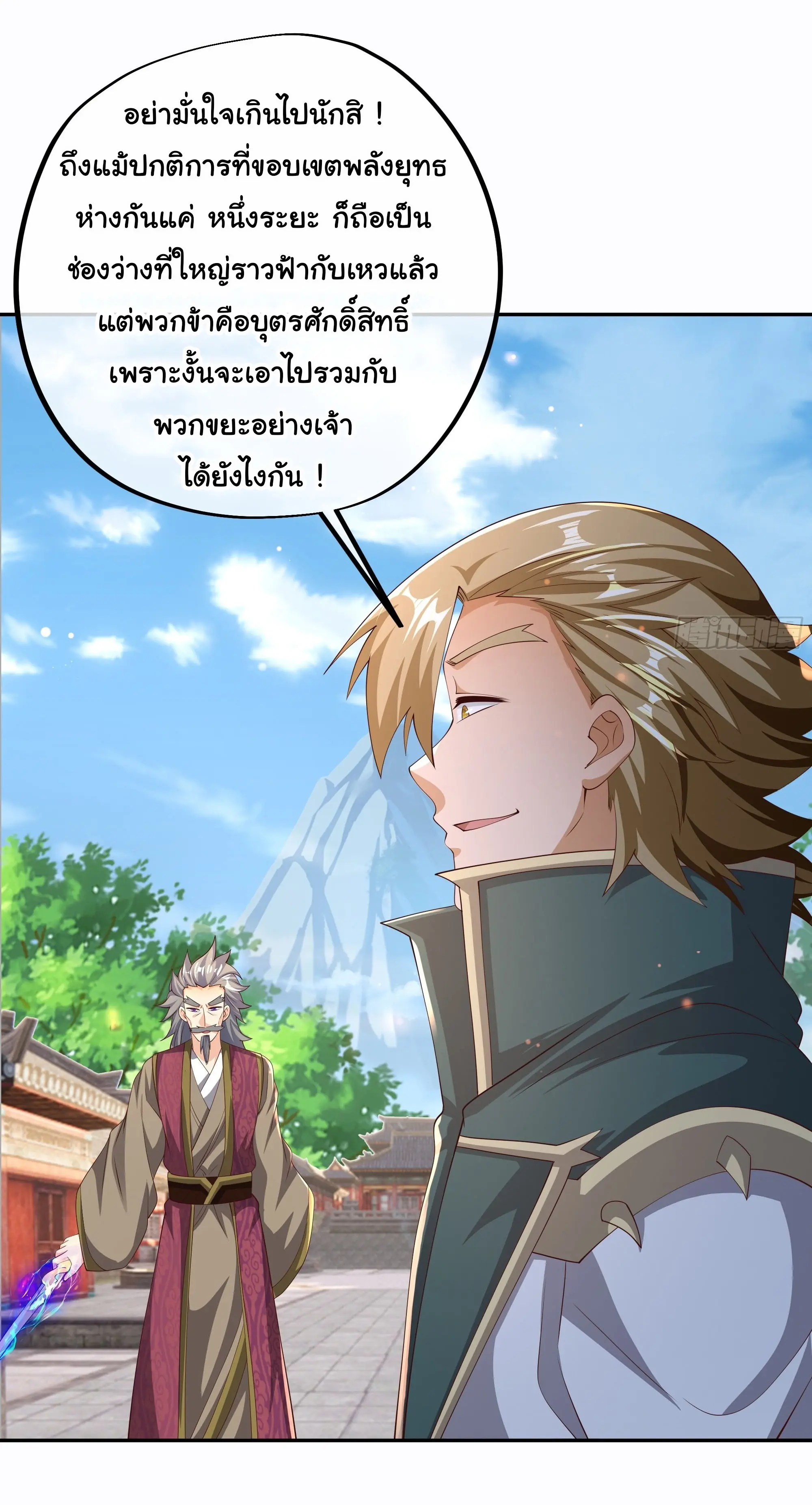 (ฟรี30ตอน) เทพยุทธเหนือหล้ากับระบบเกิดใหม่ไร้จำกัด ตอนที่ 26 หน้า 4