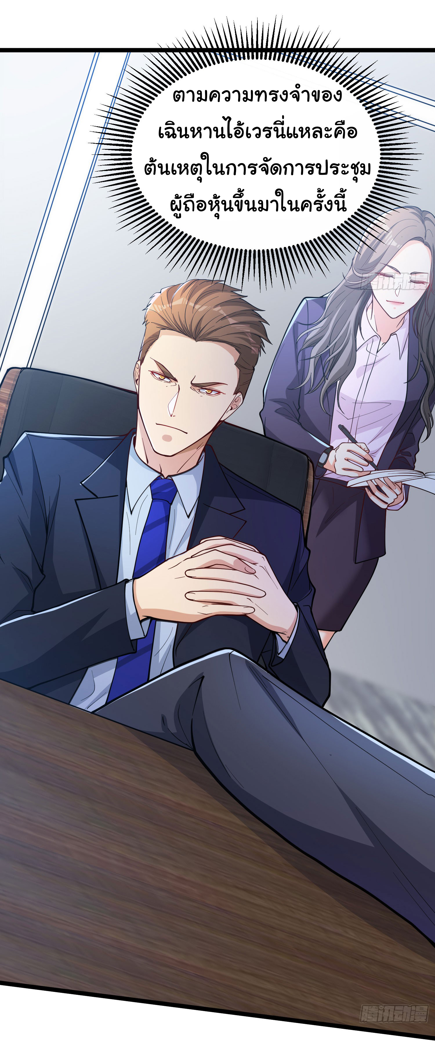 Regenerate Top Players ตอนที่ 2 หน้า 23