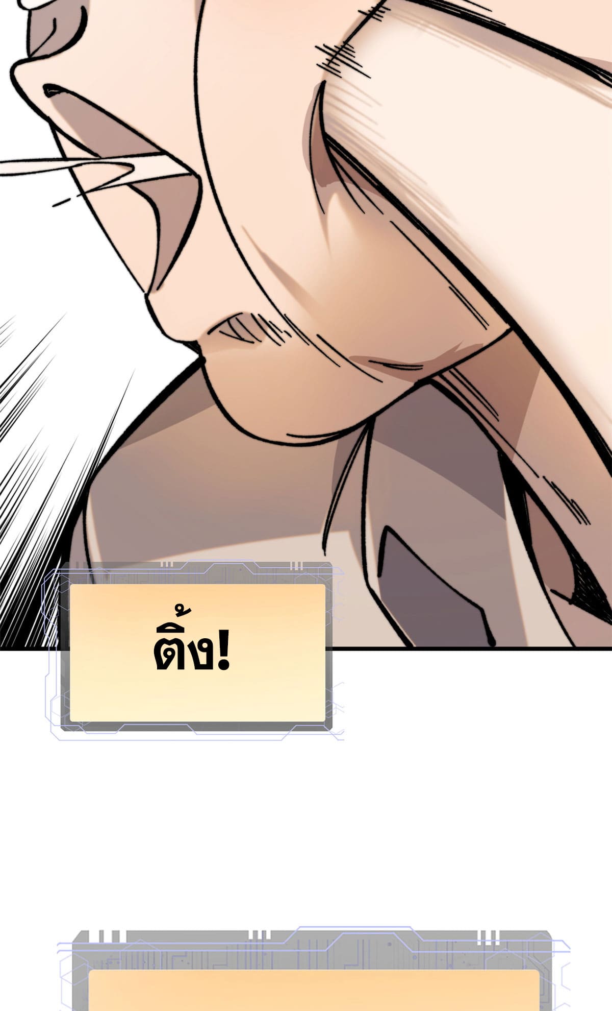 ผู้เล่นสุดโฉด ตอนที่ 4 หน้า 16