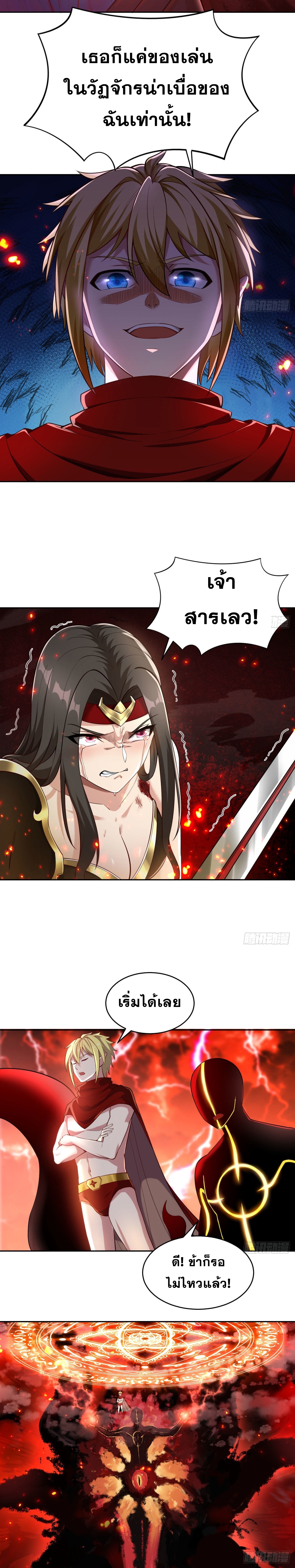 ผู้เล่นเบต้าเทส 1000 ปี ตอนที่ 2 หน้า 10