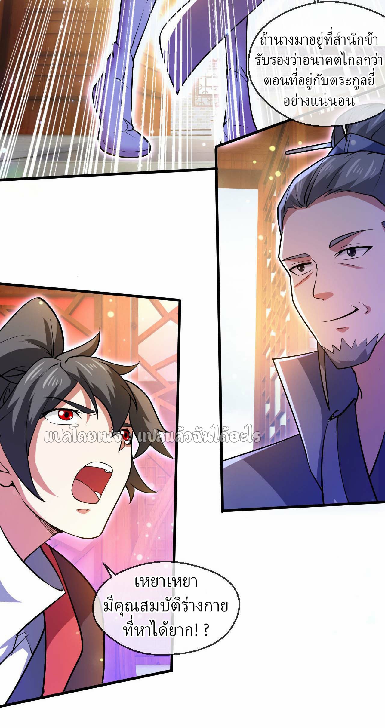 (ชนจีน)จุติเทพจักรพรรดิเกิดมาทั้งทีมีคะแนนเป็นล้าน ตอนที่ 45 หน้า 44