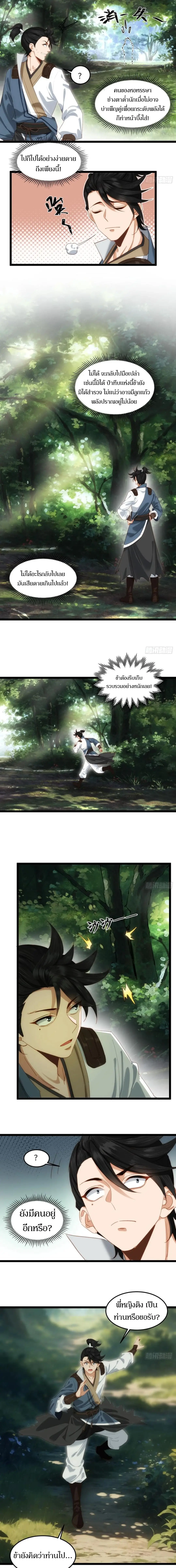 เจ้าลัทธิแอบซ่อนข้างกายข้าที่กำลังแอบบ่มเพาะพลัง ตอนที่ 12 หน้า 7