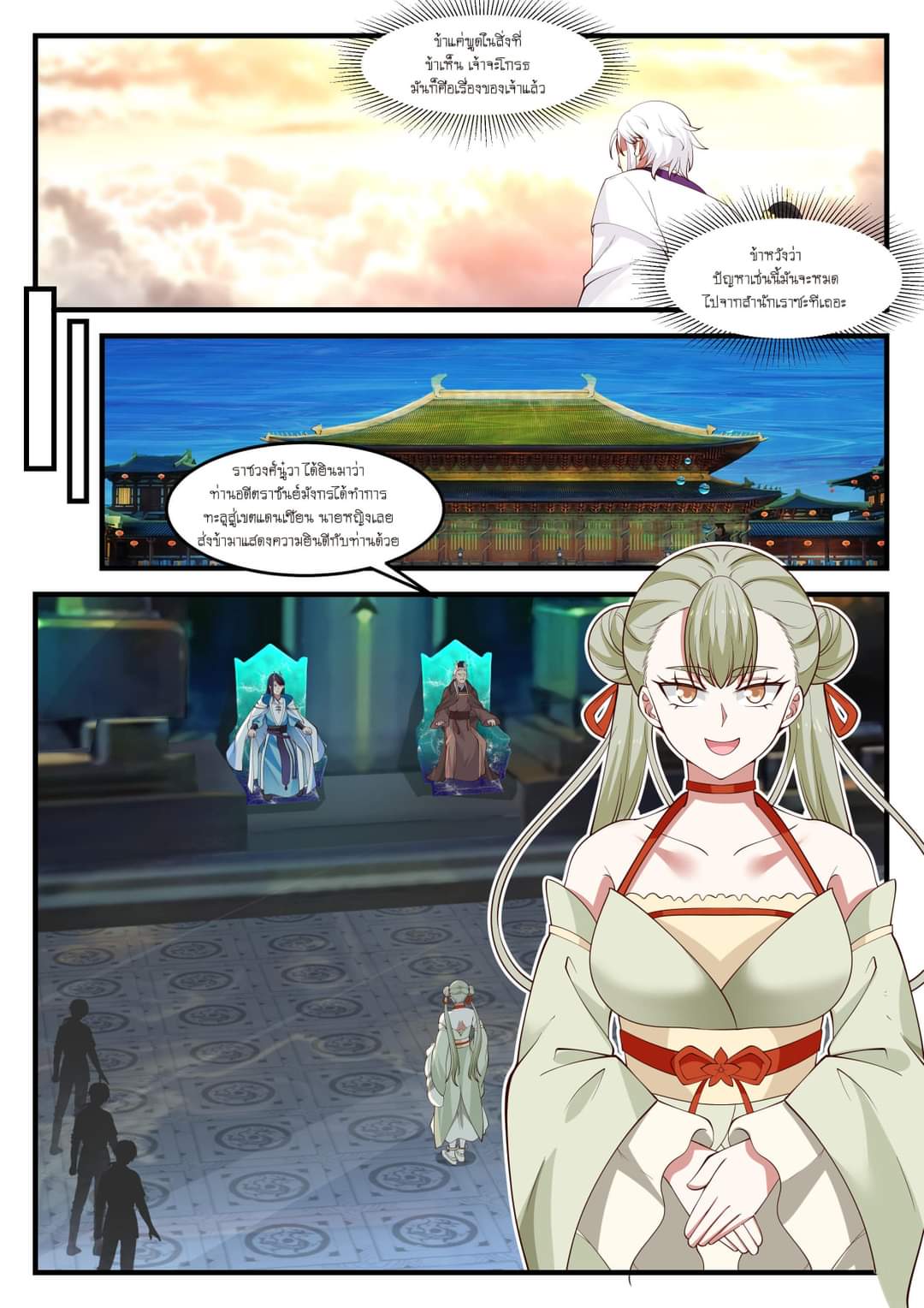 dragon throne ตอนที่ 75 หน้า 23