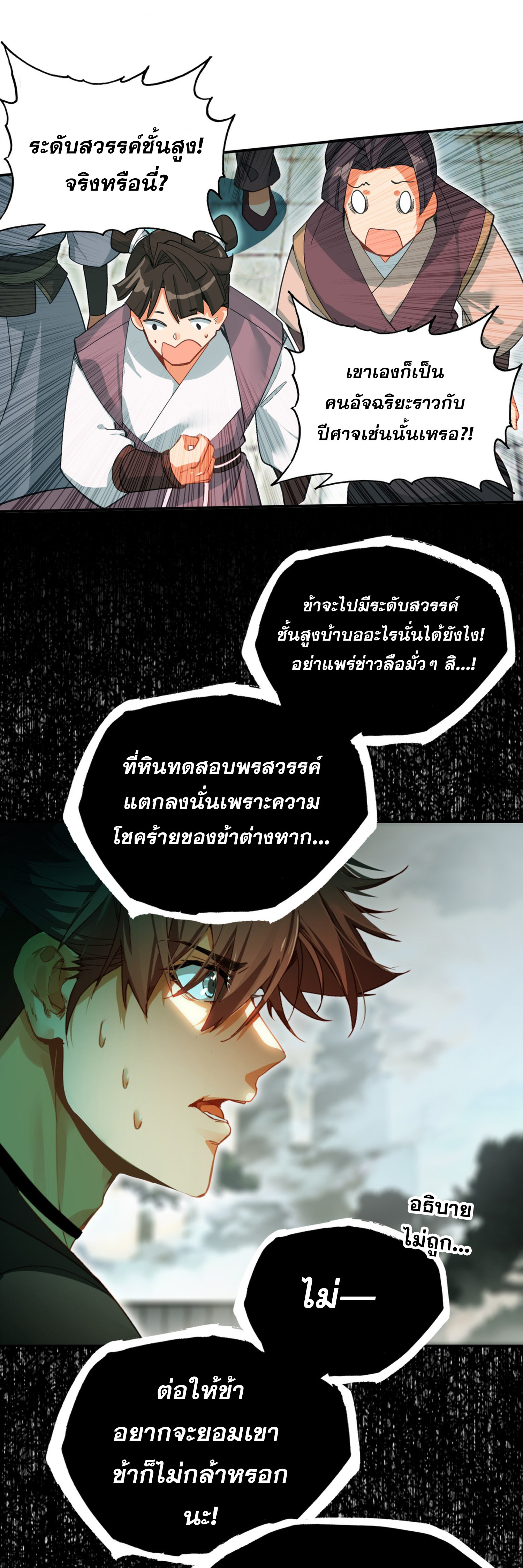 เพราะข้าบำเพ็ญด้วยพลังต้องสาป เลยพิกลเต็มพิกัด ตอนที่ 2 หน้า 14