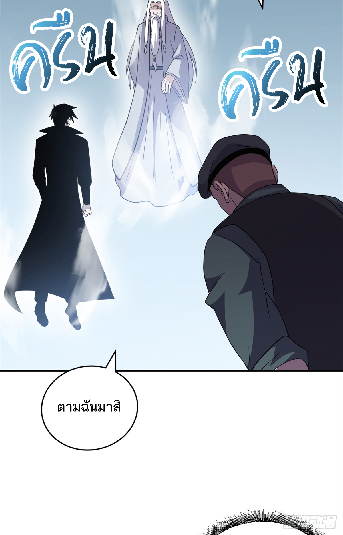 โคตรเทพร้านสัตว์อสูร ตอนที่ 119 หน้า 48