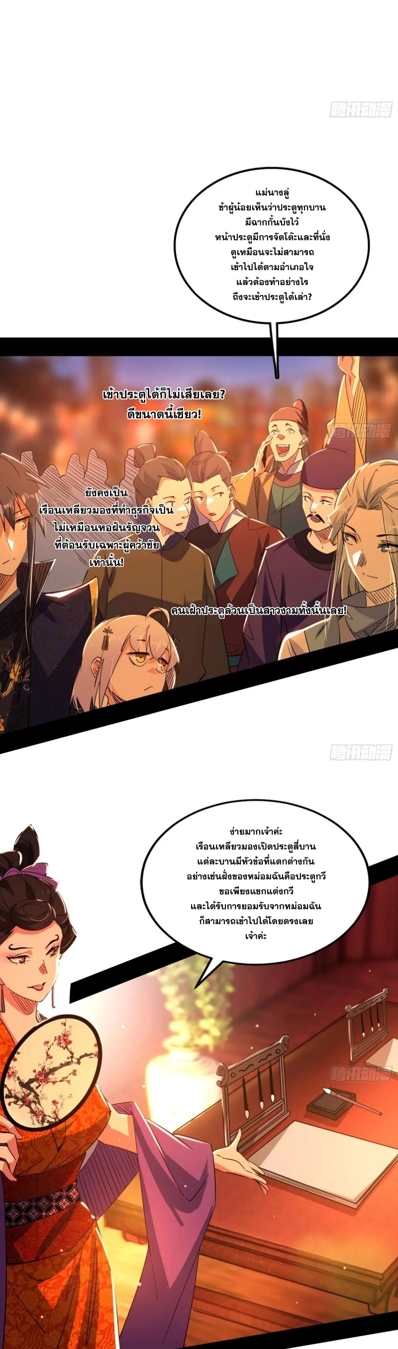 I'm an Evil God ข้าคือจักรพรรดิปีศาจ ตอนที่ 413 หน้า 13