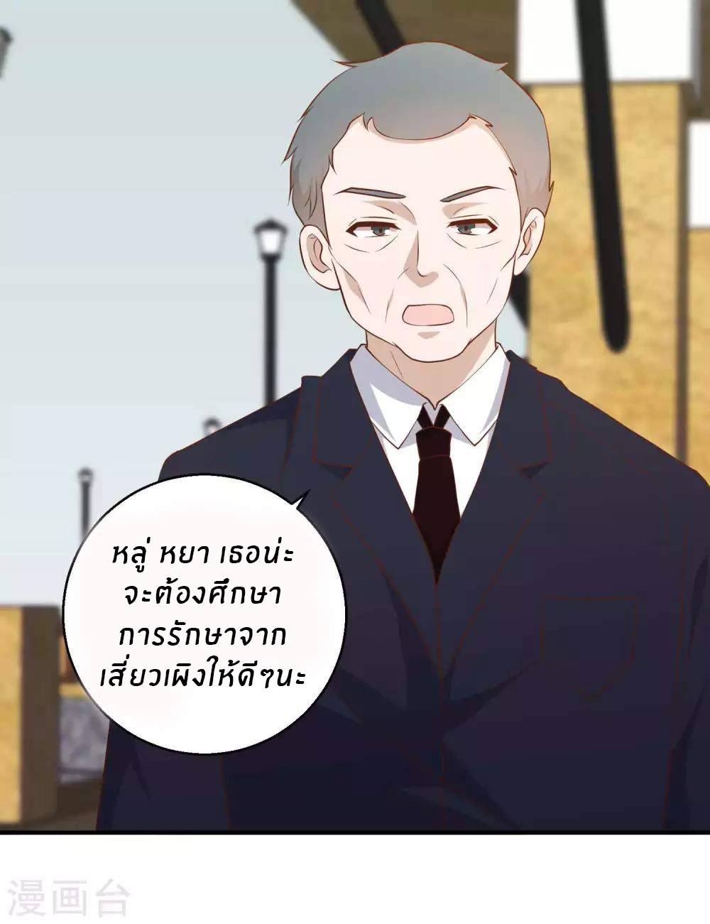 God Fisherman ตอนที่ 54 หน้า 23