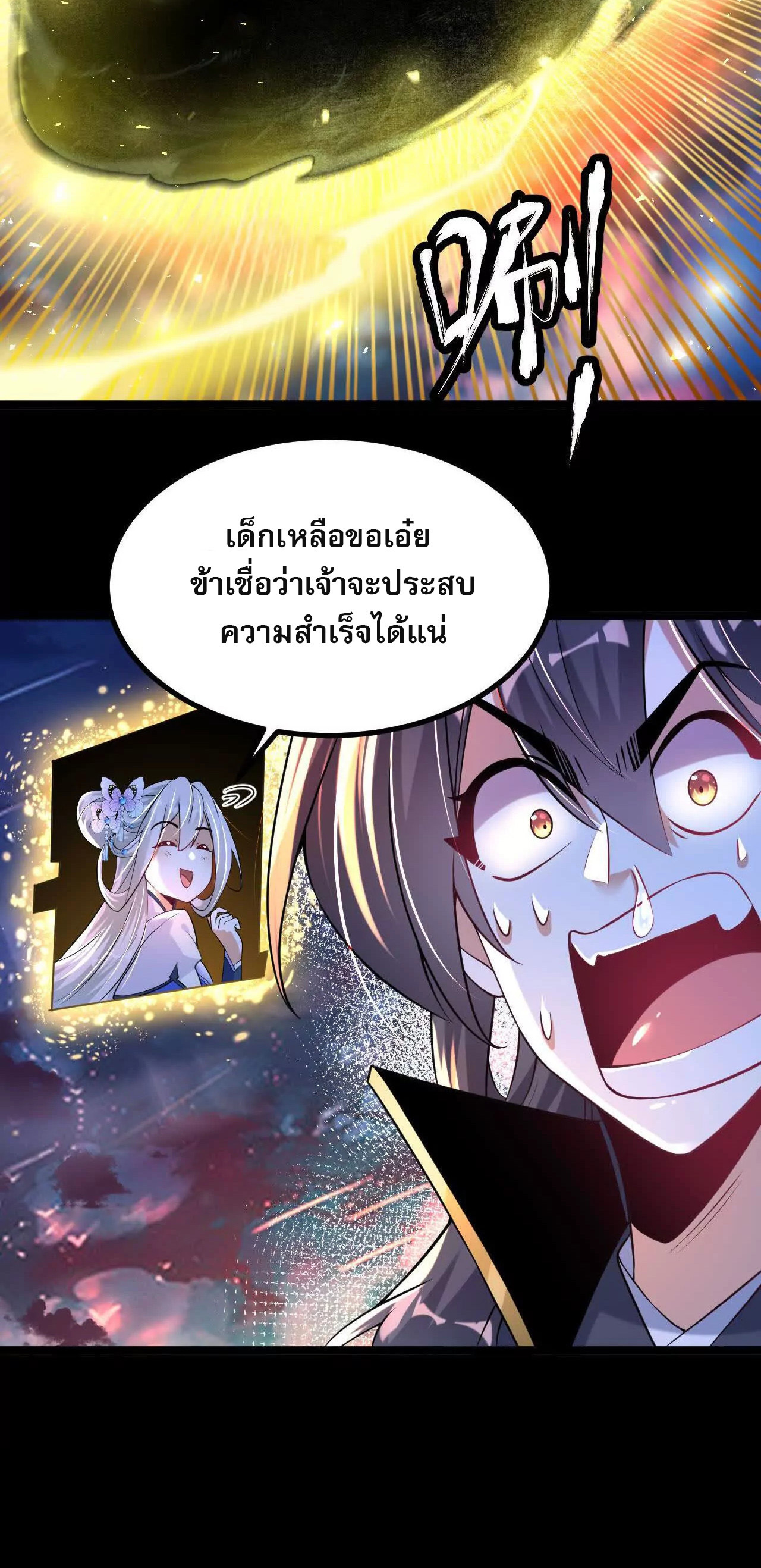 ท้าทายดินแดนพระเจ้า ตอนที่ 35 หน้า 35