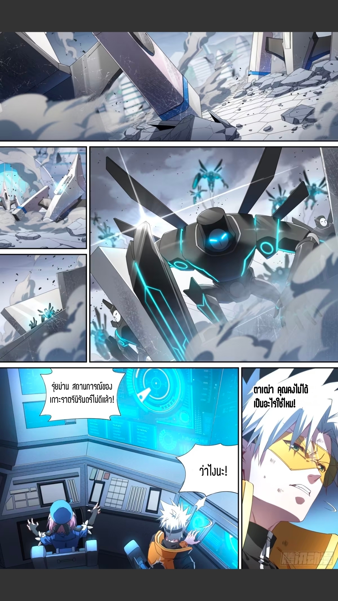 สุดยอดจ้าวจิตวิญญาณ ตอนที่ 146 หน้า 27