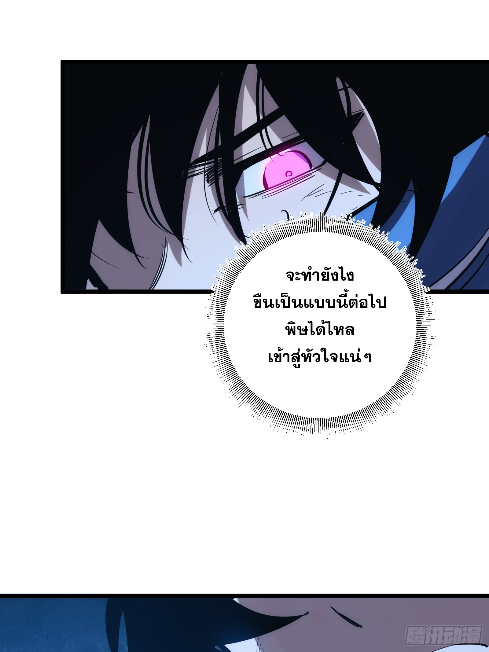 บังคับใจตัวเองก็ไร้เทียมทานได้ ตอนที่ 40 หน้า 49