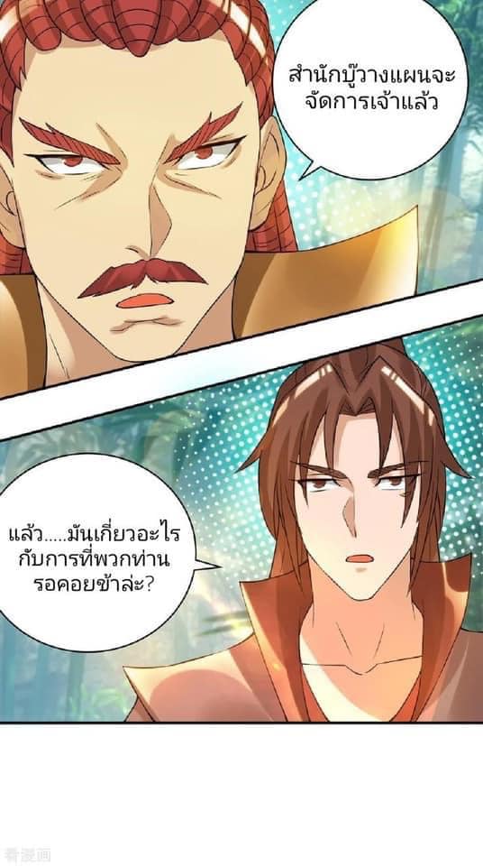 Reversal of God King ตอนที่ 48 หน้า 36