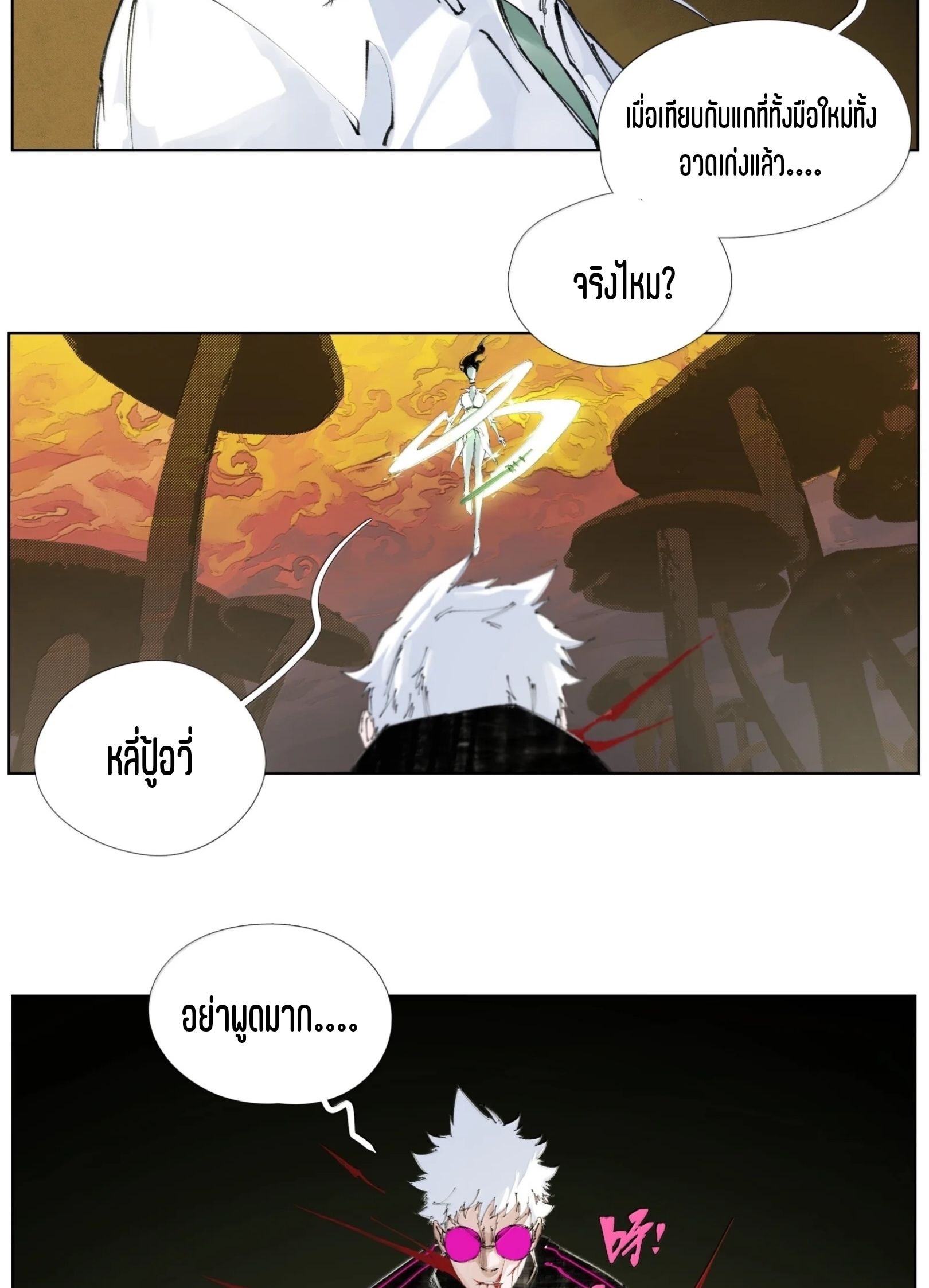 เซียนบุกเบิก ตอนที่ 31 หน้า 44