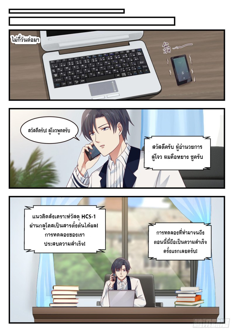 God student ตอนที่ 141 หน้า 11