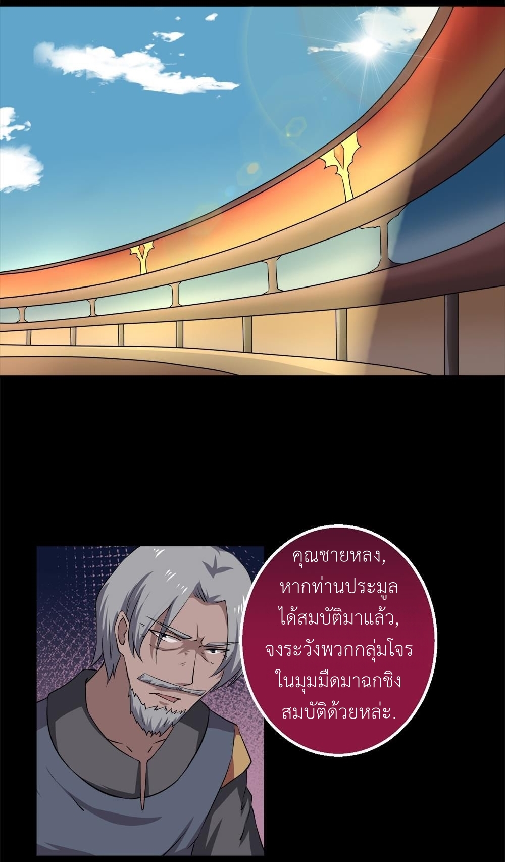 มหาจอมปราชญ์ ปราณเทวะ ตอนที่ 25 หน้า 17
