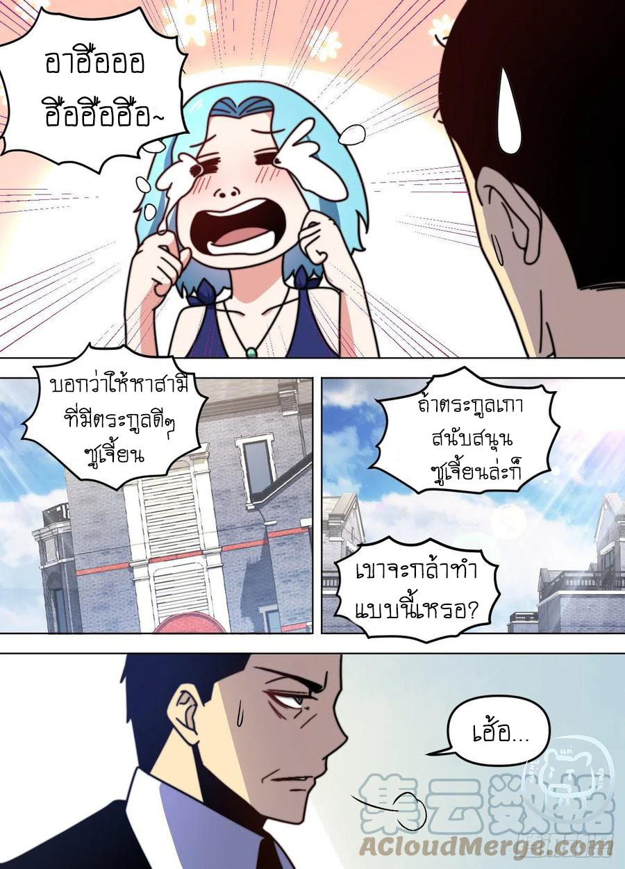 ข้าคือนักธุรกิจต่างโลก ตอนที่ 92 หน้า 3