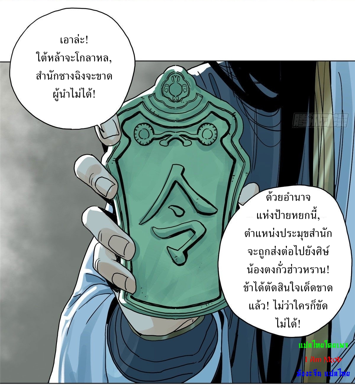 Dao Jun จ้าวแห่งมรรคา ตอนที่ 3 หน้า 10