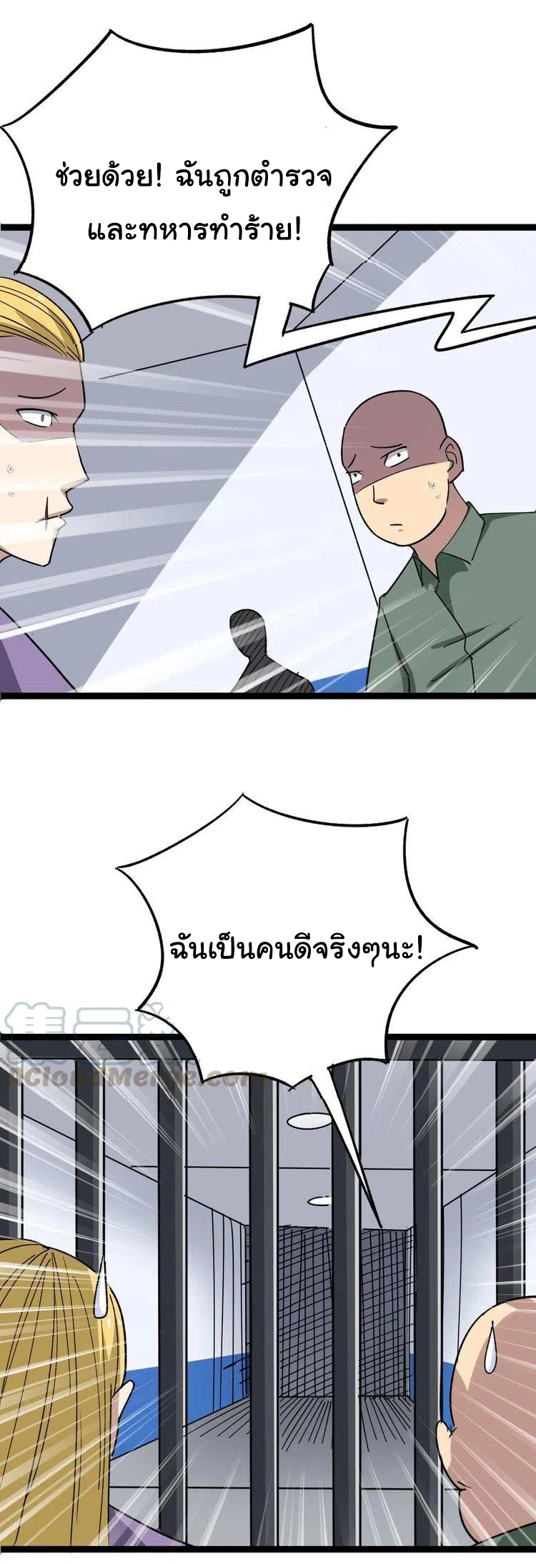 Bad Hand Witch Doctor สุดยอดพ่อมดหมอผี ตอนที่ 12 หน้า 52