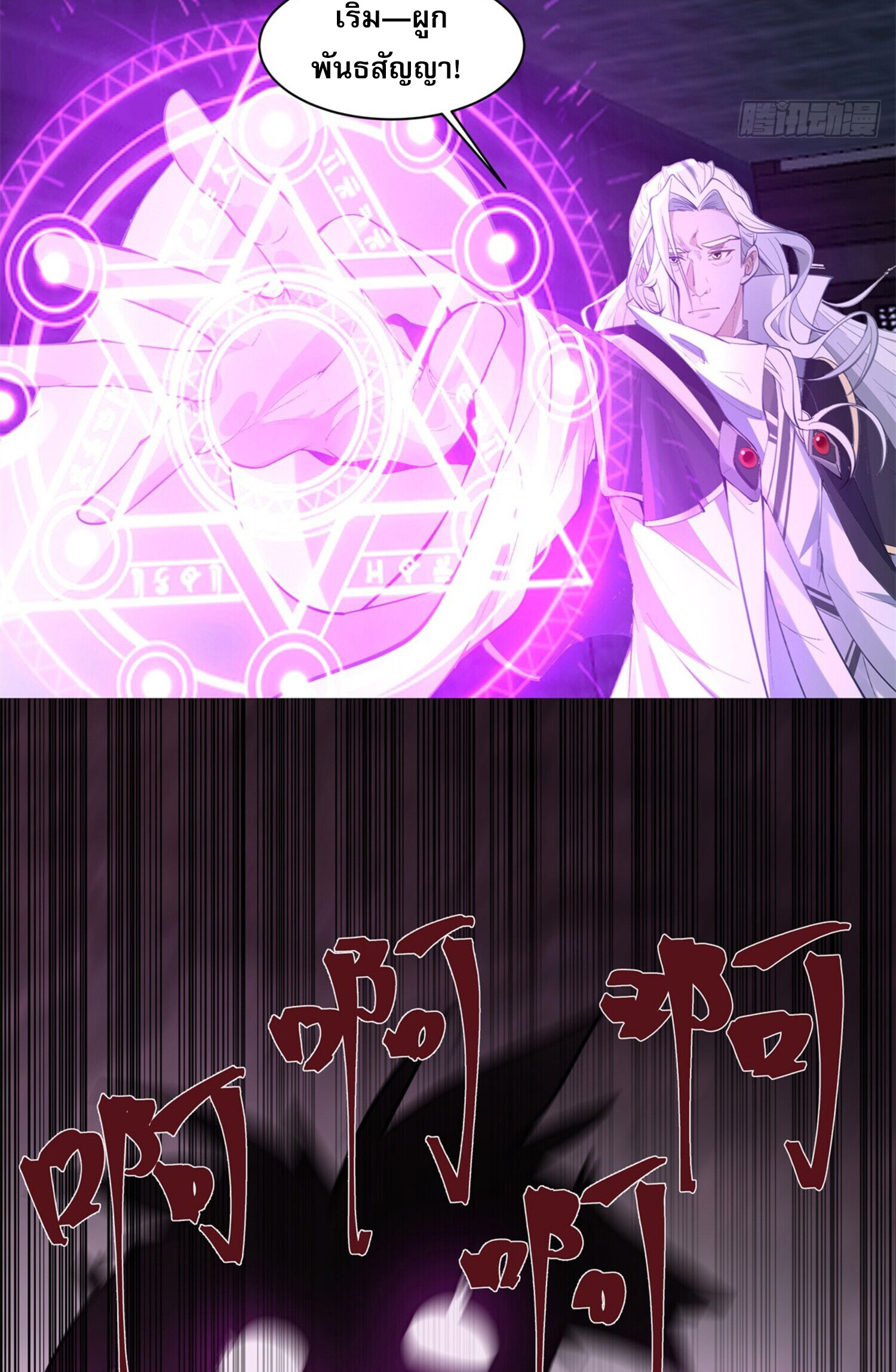 สยบฟ้าวิญญาณอสูร ตอนที่ 2 หน้า 14