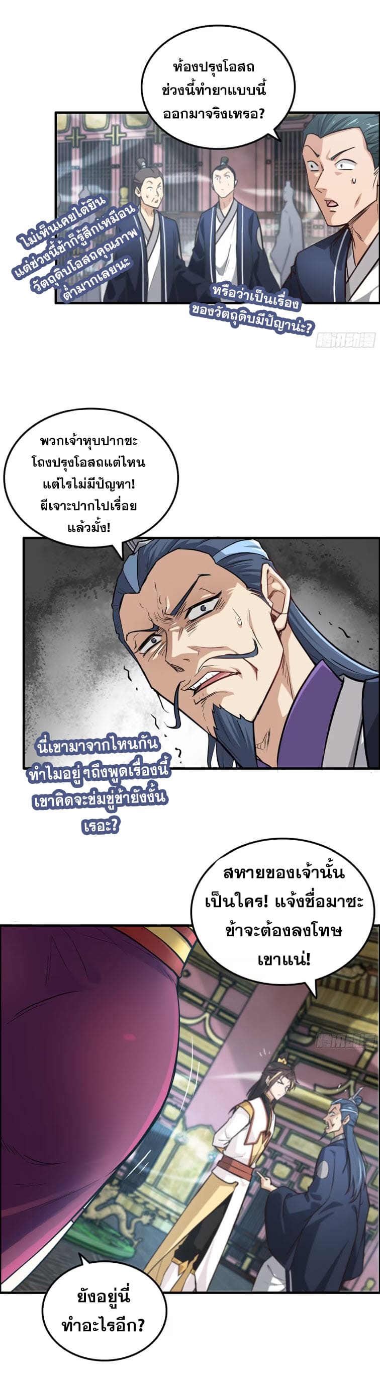 ชีวิตนี้ขอฝึกเป็นเซียนให้ฟ้าเห็น ตอนที่ 9 หน้า 10