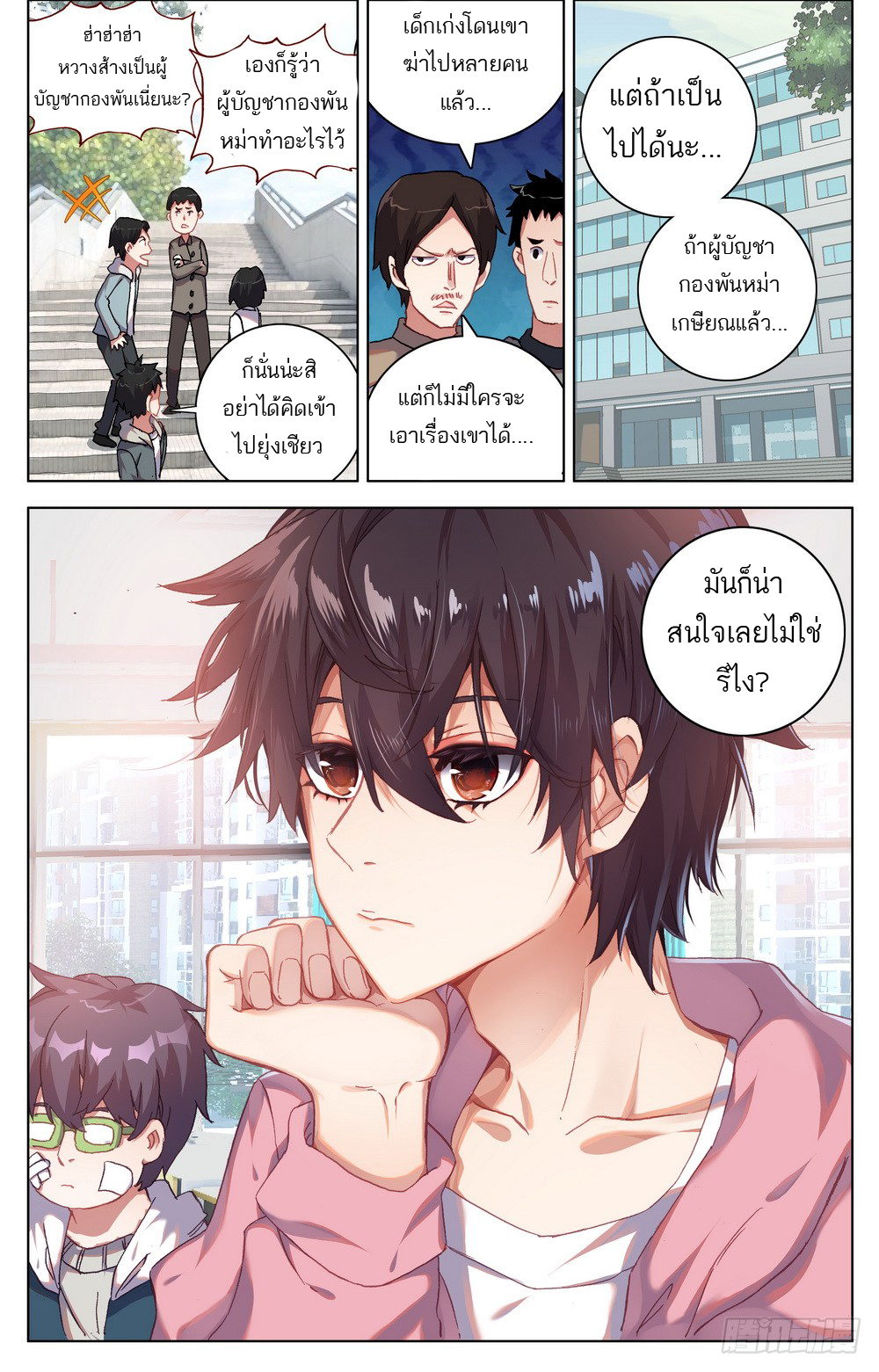 จักรพรรดิหวนคืน ตอนที่ 25 หน้า 5