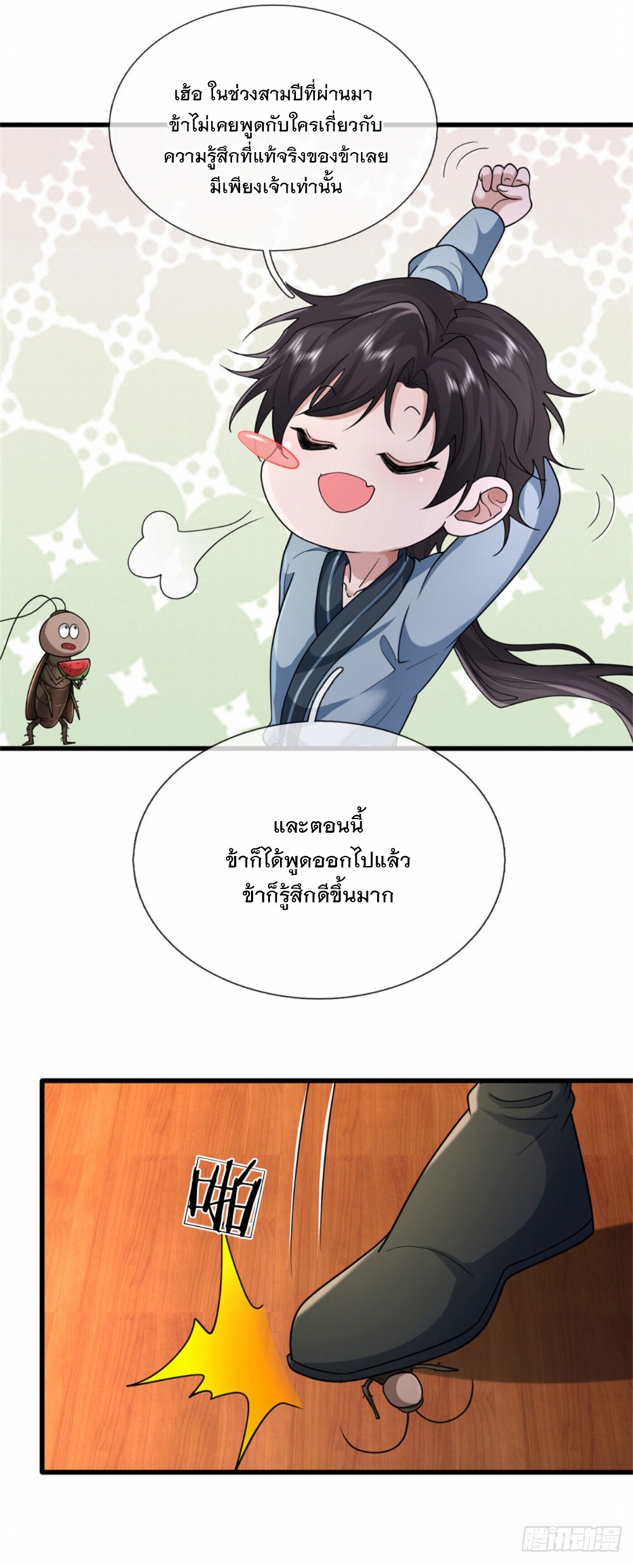 ข้าจะกลืนกินทุกสรรพสิ่ง ตอนที่ 3 หน้า 25